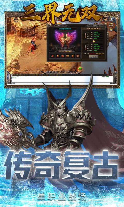 三界无双游戏截图3
