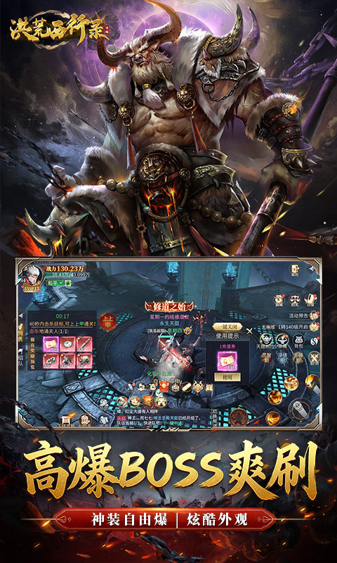 洪荒西行录(0.1折免费版)