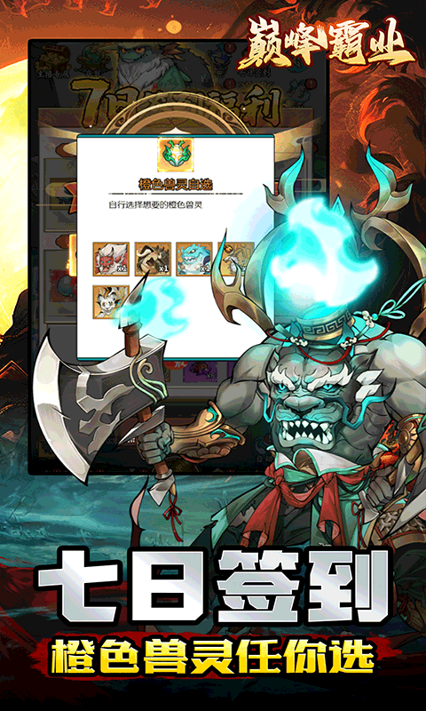 巅峰霸业游戏截图4