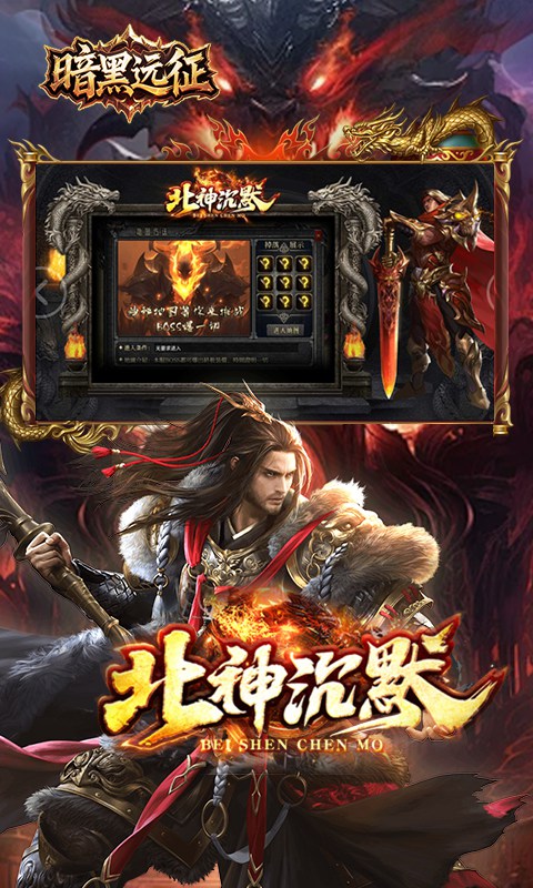 暗黑远征游戏截图1