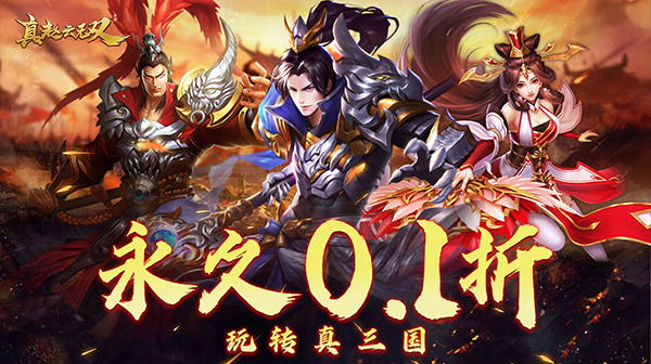 真赵云无双(0.1折无限充)