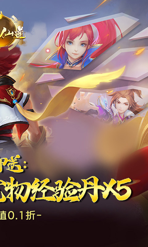 神魔仙逆游戏截图2