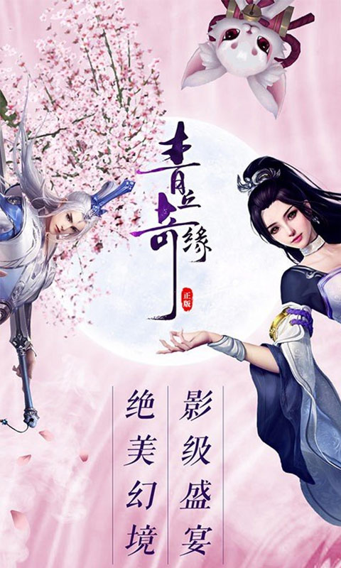 青丘奇缘游戏截图1
