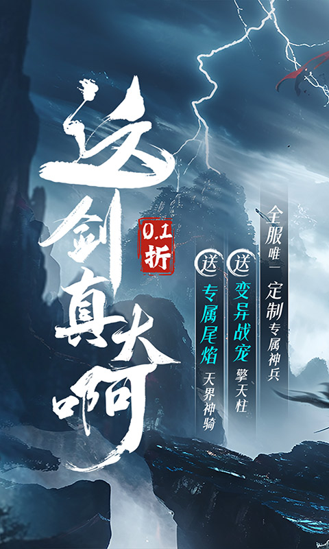 仙侠神域游戏截图1