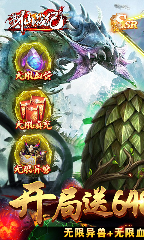 戮仙战纪游戏截图1