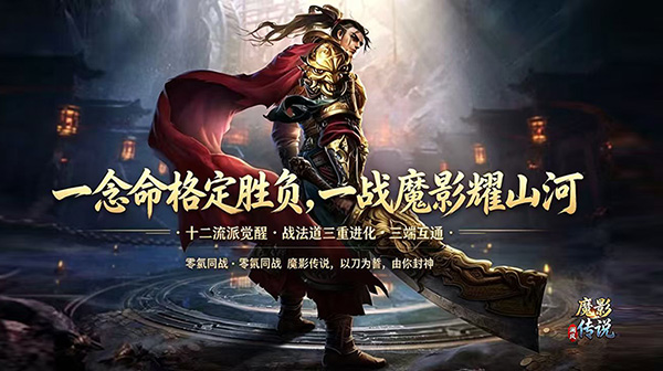 魔影传说手游下载_暗黑魔幻十二流派觉醒MMORPG
