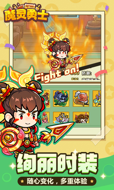 魔灵勇士游戏截图3