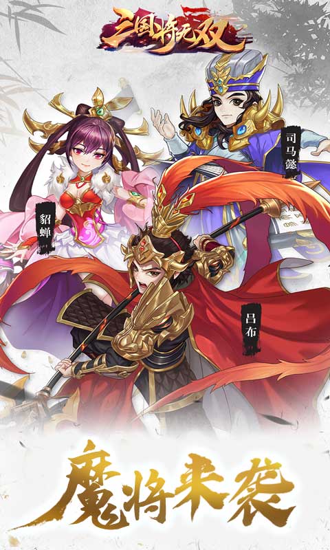 三国将无双游戏截图1