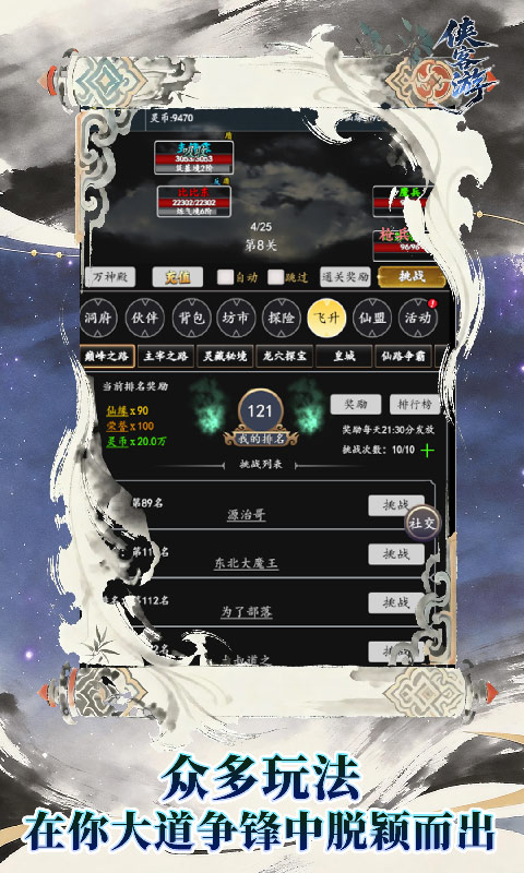 侠客游(太虚执道内置0.1折)