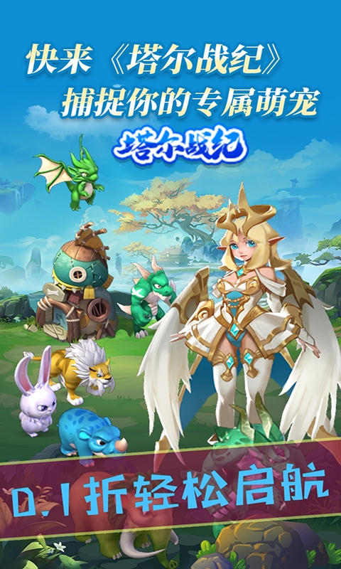 塔尔战纪游戏截图4