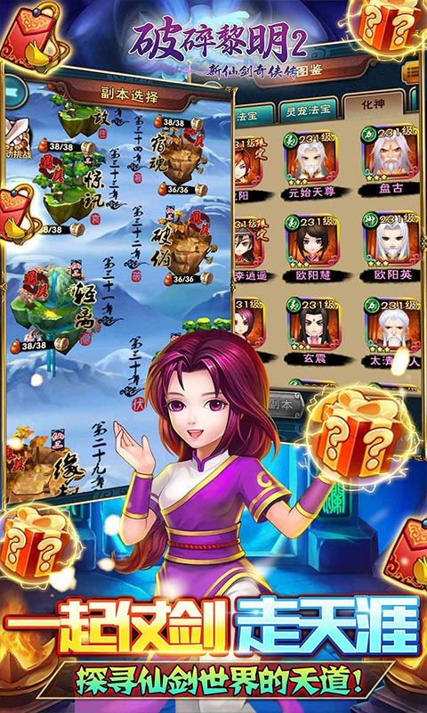 破碎黎明2游戏截图5