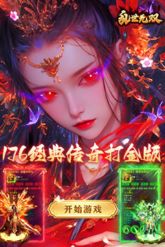 乱世无双(免费版) 