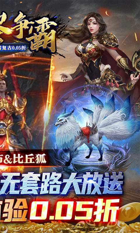 无尽争霸游戏截图2