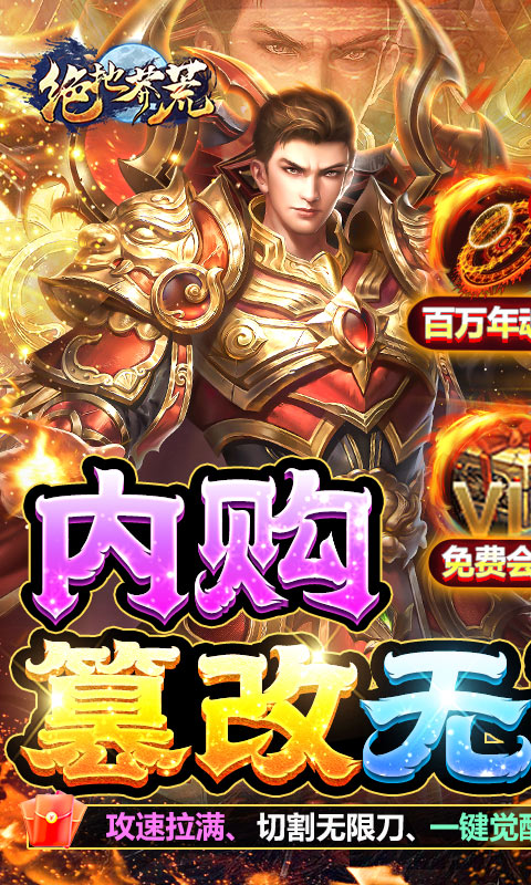 绝地莽荒游戏截图1