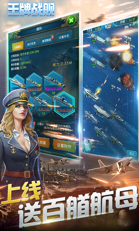 王牌战舰游戏截图4