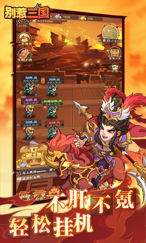 别惹三国游戏截图1