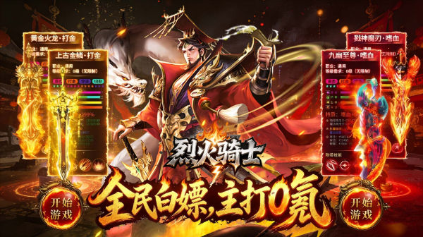 烈火骑士官方下载-全民白嫖无限刀0氪传奇爆率全开