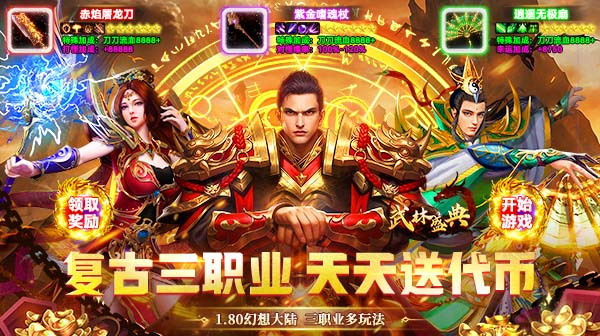 武林盛典手游官方下载-复古攻速三职业传奇