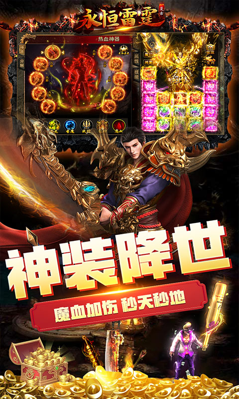 永恒雷霆游戏截图4