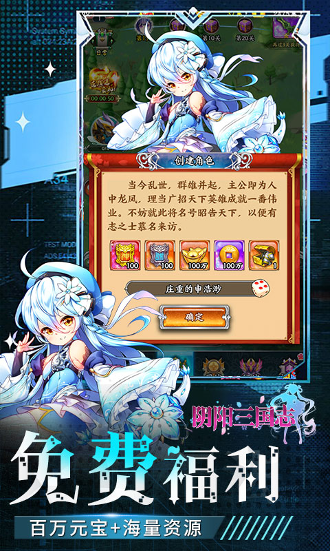 阴阳三国志游戏截图5