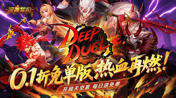 深渊契约官方下载-魔幻冒险放置挂机手游
