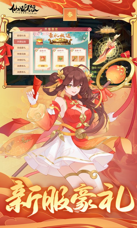 仙凡幻想(4.5折无限洗髓版)