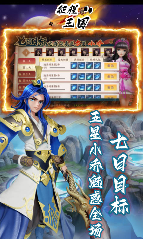 征程三国游戏截图5