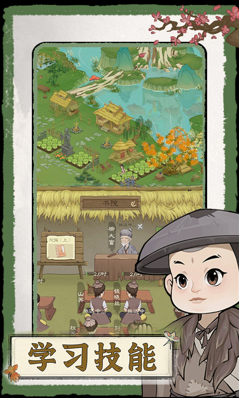 桃源记2游戏截图4