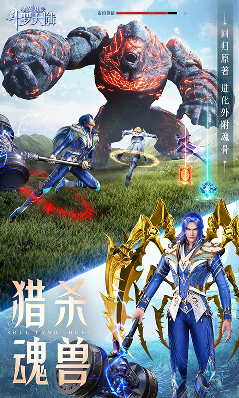斗罗大陆：魂师对决游戏截图5