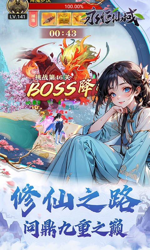 永恒仙域游戏截图4