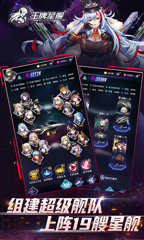王牌星舰游戏截图3