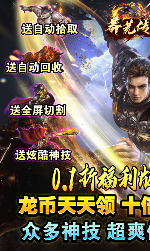 莽荒传奇游戏截图1