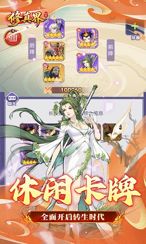 修真界(0.1折5000买断版)