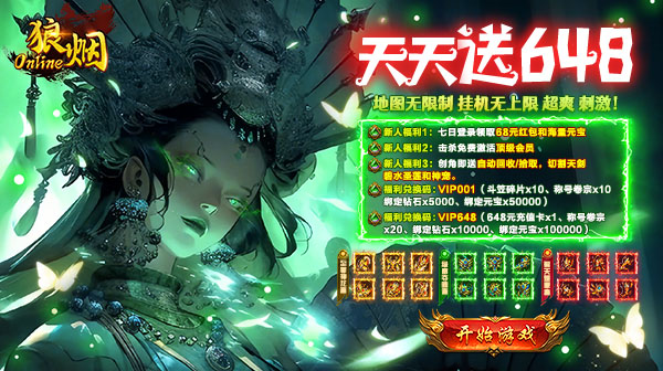 狼烟Online官方下载-复古攻速多职业传奇天天送648红包