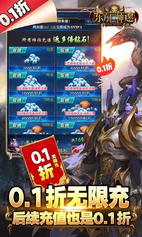 东方巨神速游戏截图4