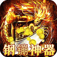 钢镚神器福利版