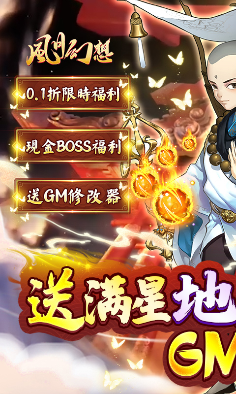 风月幻想游戏截图1