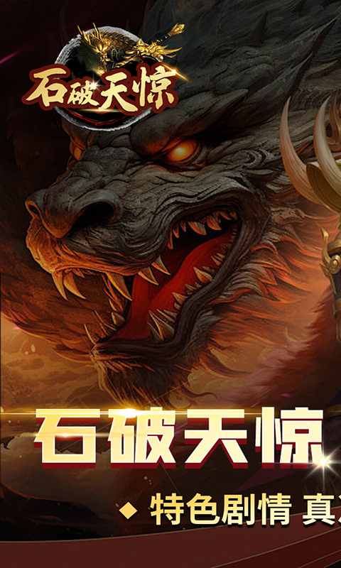 石破天惊游戏截图1