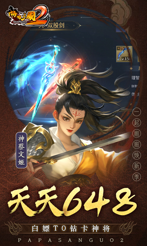 啪啪三国2游戏截图4