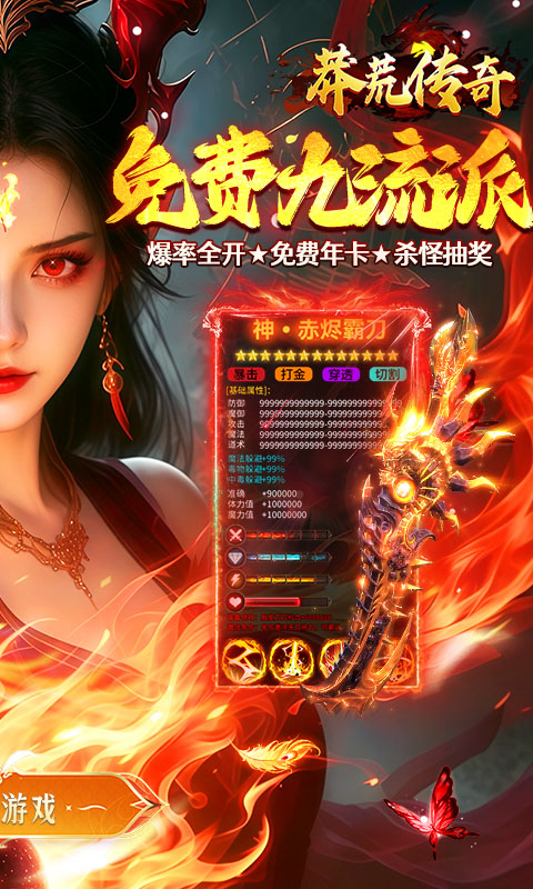 莽荒传奇 宣传图 2
