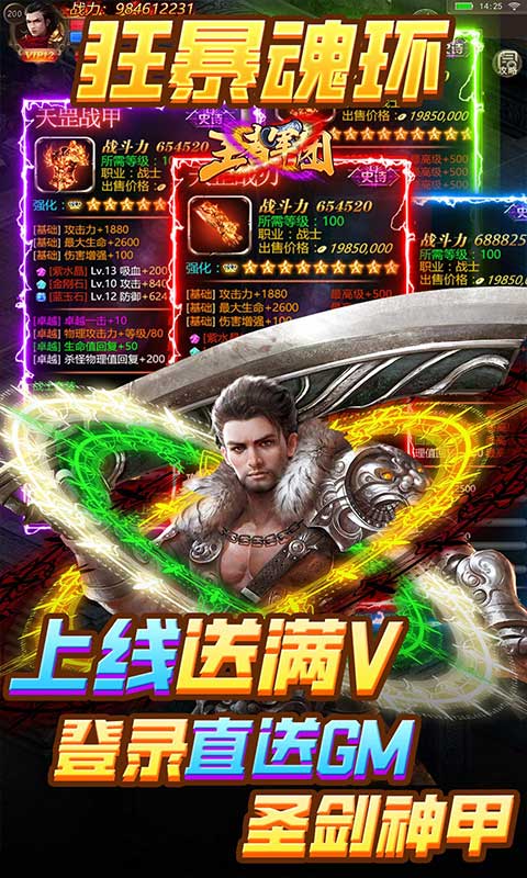 王者军团(武魂GM版)