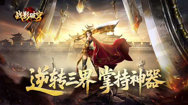 《战影破穹》：散人追梦的超变传奇，热血沙城等你来战