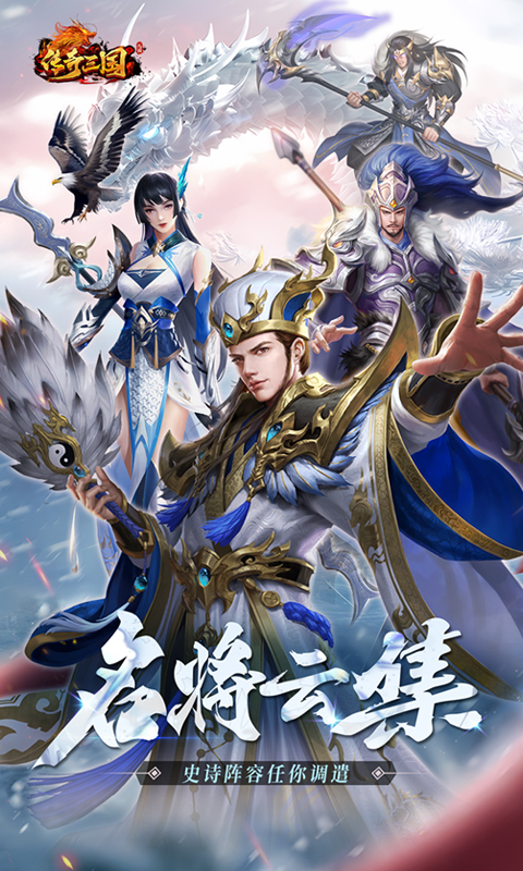 传奇三国游戏截图1