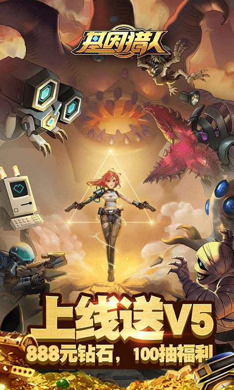 基因猎人游戏截图1