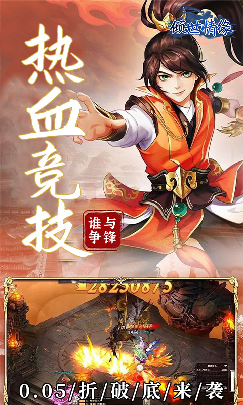 倾世情缘游戏截图2