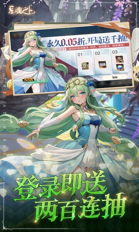 星魂之上游戏截图3