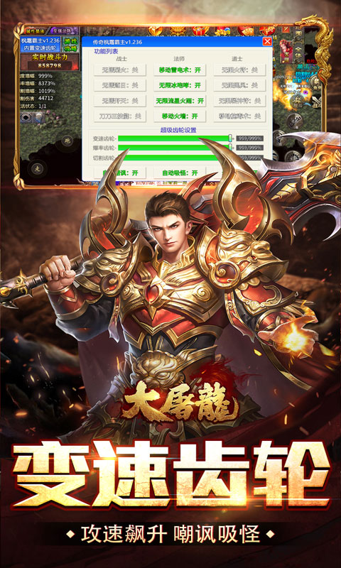 大屠龙游戏截图3