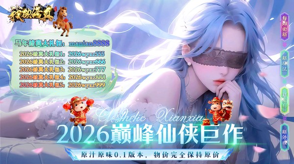 我欲修真(0.1折直充免费版)