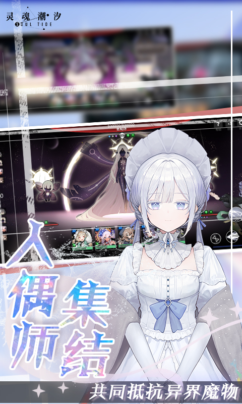 灵魂潮汐游戏截图2