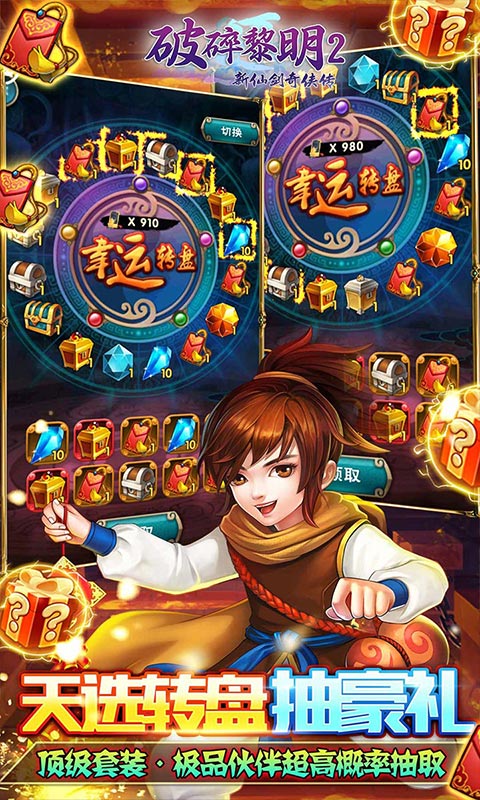 破碎黎明2游戏截图3